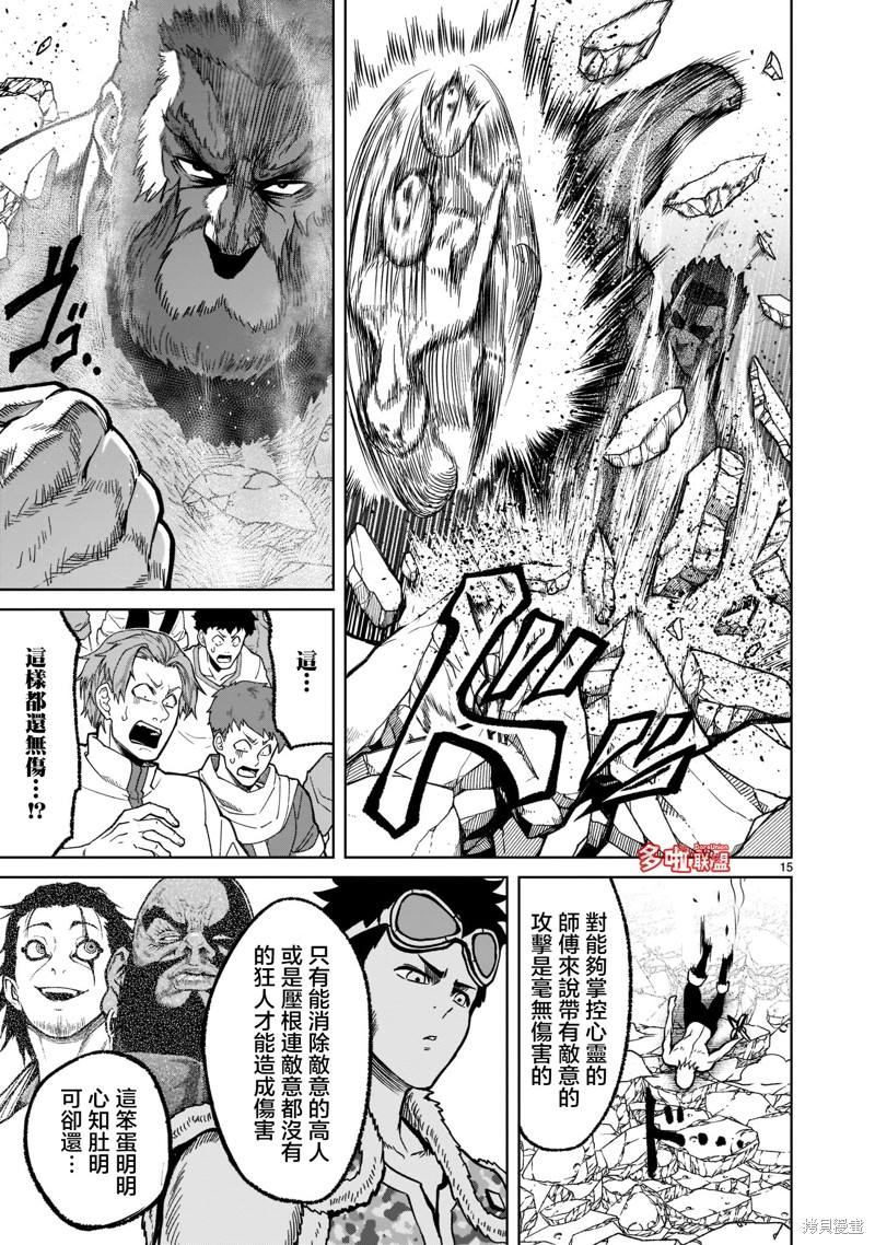 蔷薇园传奇 第34话 第18页