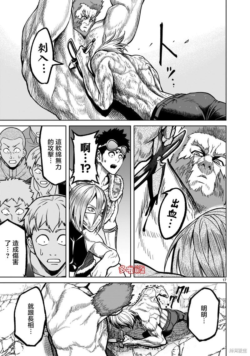 蔷薇园传奇 第34话 第20页