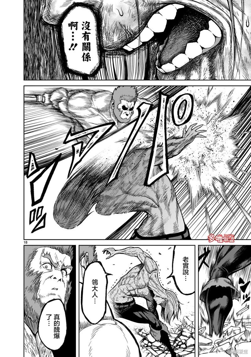蔷薇园传奇 第34话 第21页