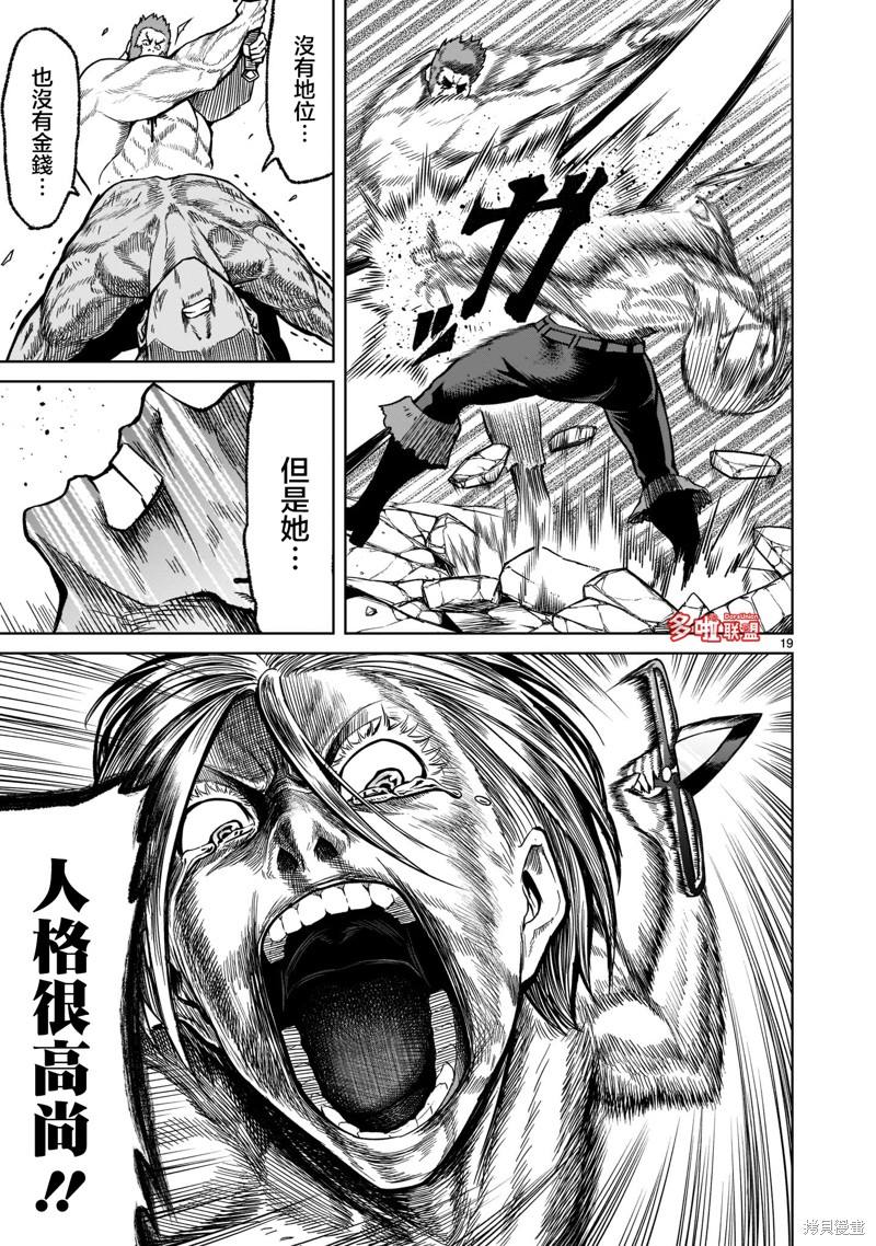 蔷薇园传奇 第34话 第22页