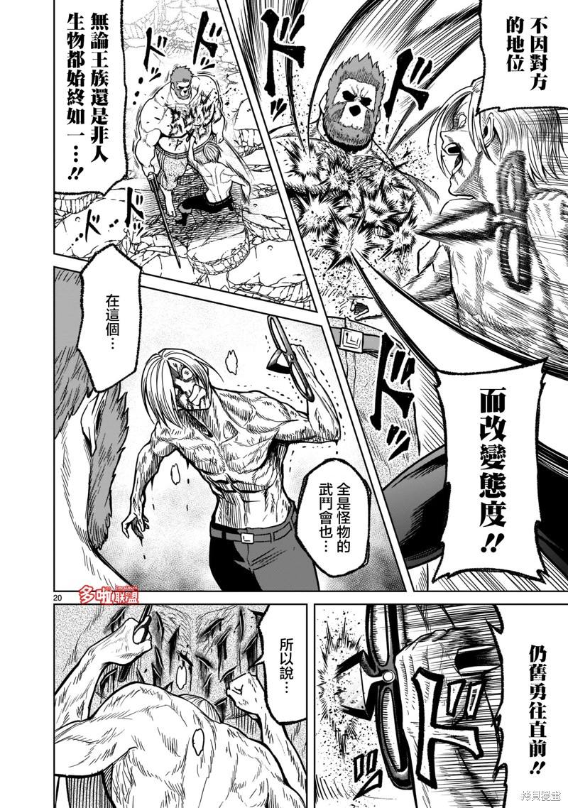 蔷薇园传奇 第34话 第23页