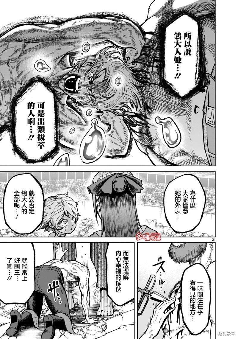 蔷薇园传奇 第34话 第24页