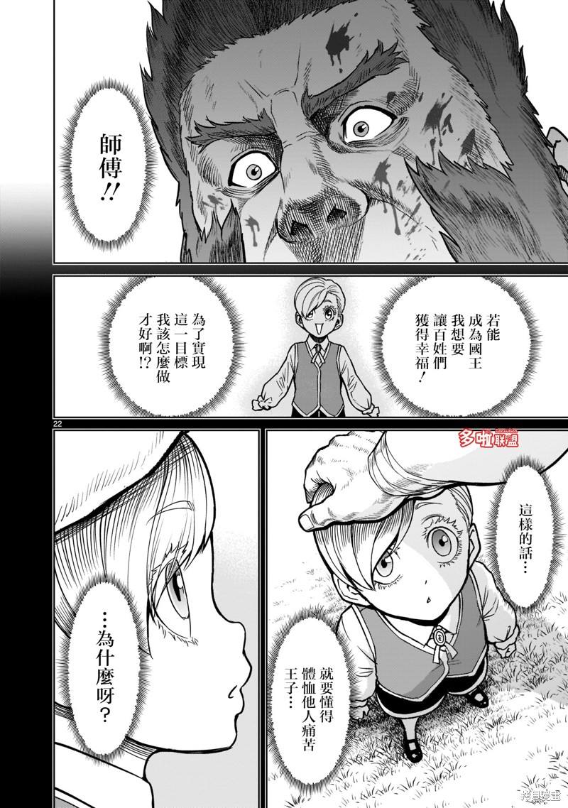 蔷薇园传奇 第34话 第25页
