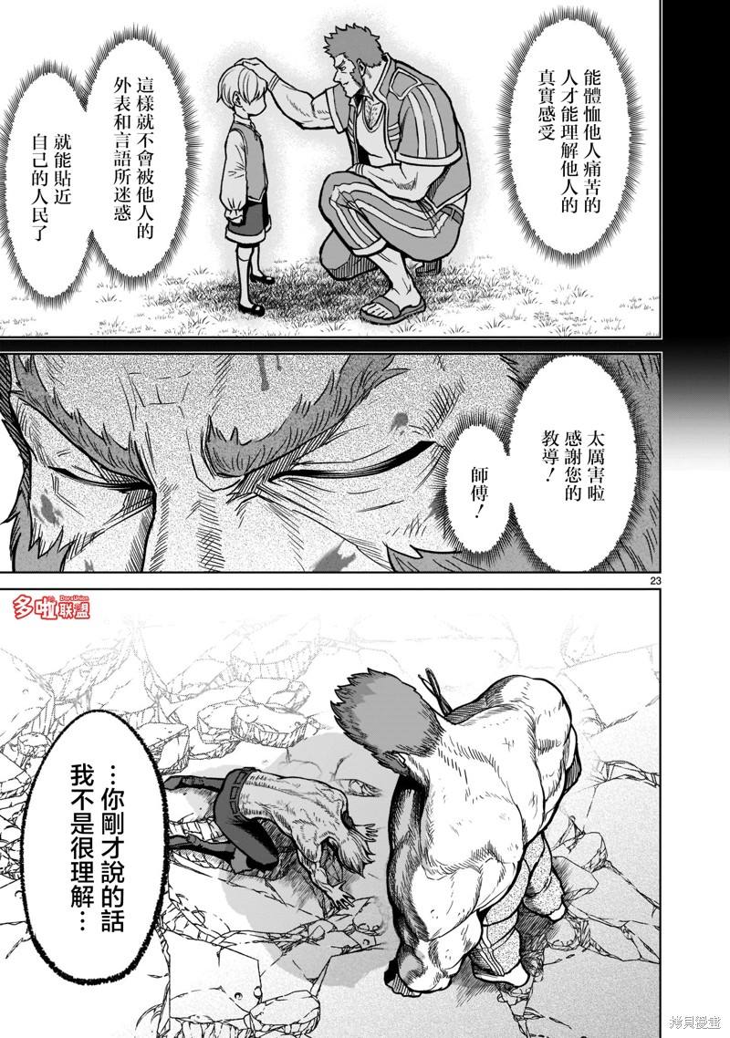 蔷薇园传奇 第34话 第26页