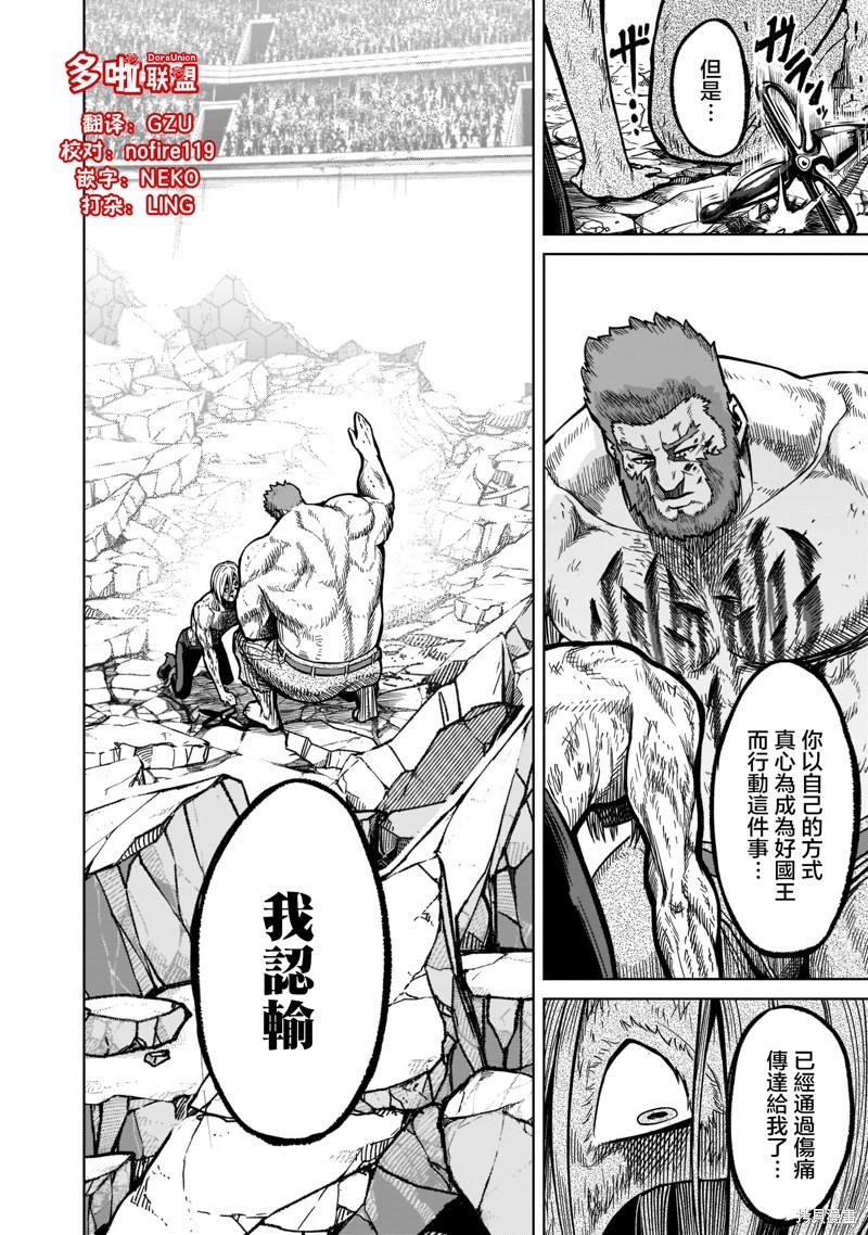 蔷薇园传奇 第34话 第27页