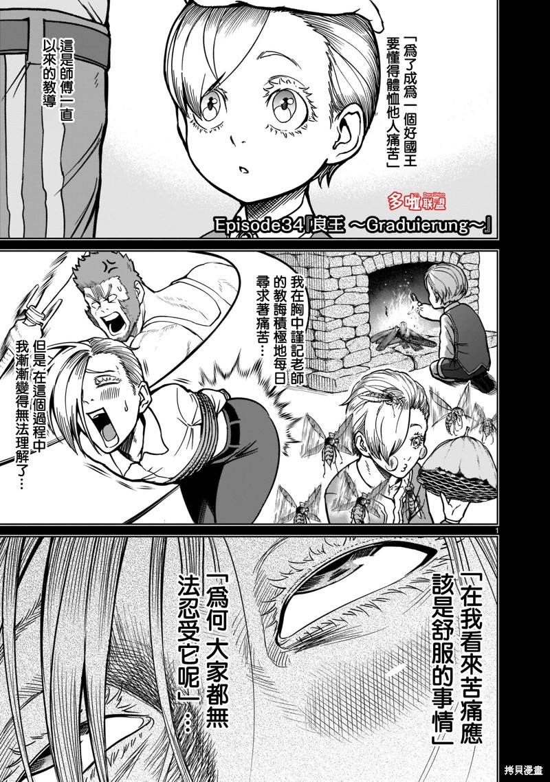 蔷薇园传奇 第34话 第4页