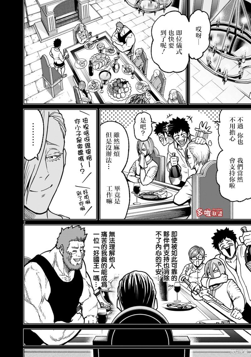 蔷薇园传奇 第34话 第5页