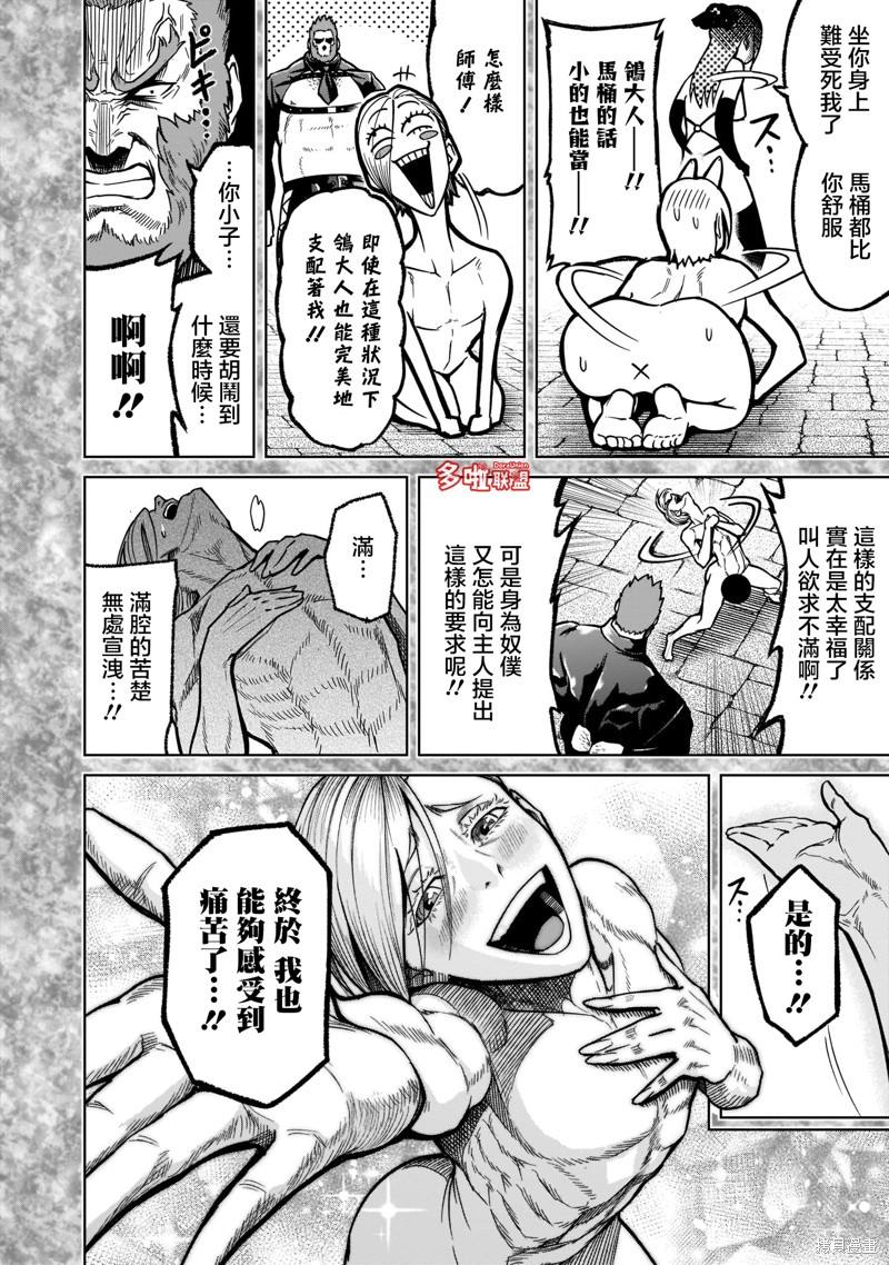 蔷薇园传奇 第34话 第7页