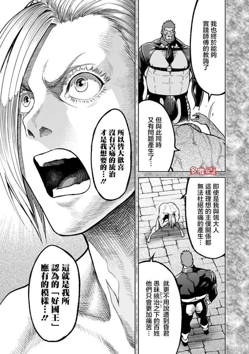 蔷薇园传奇 第34话 第8页
