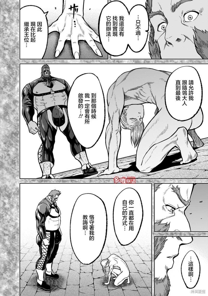 蔷薇园传奇 第34话 第9页
