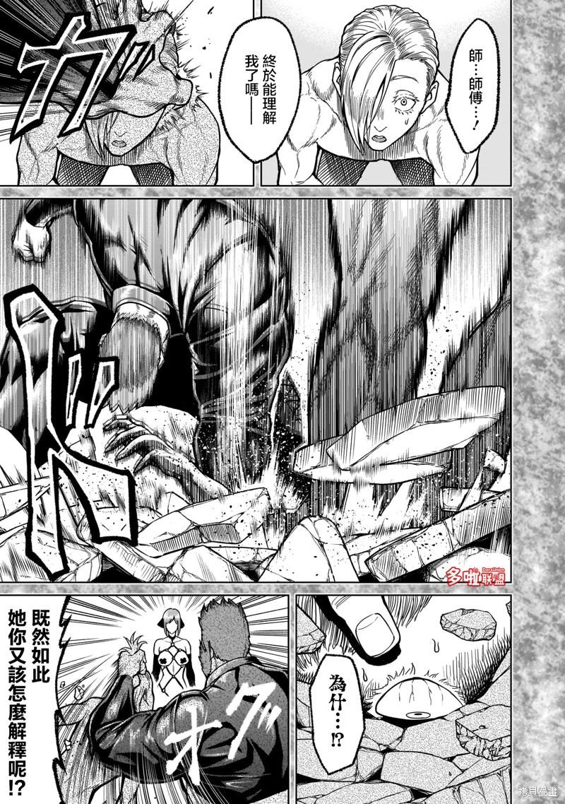 蔷薇园传奇 第34话 第10页