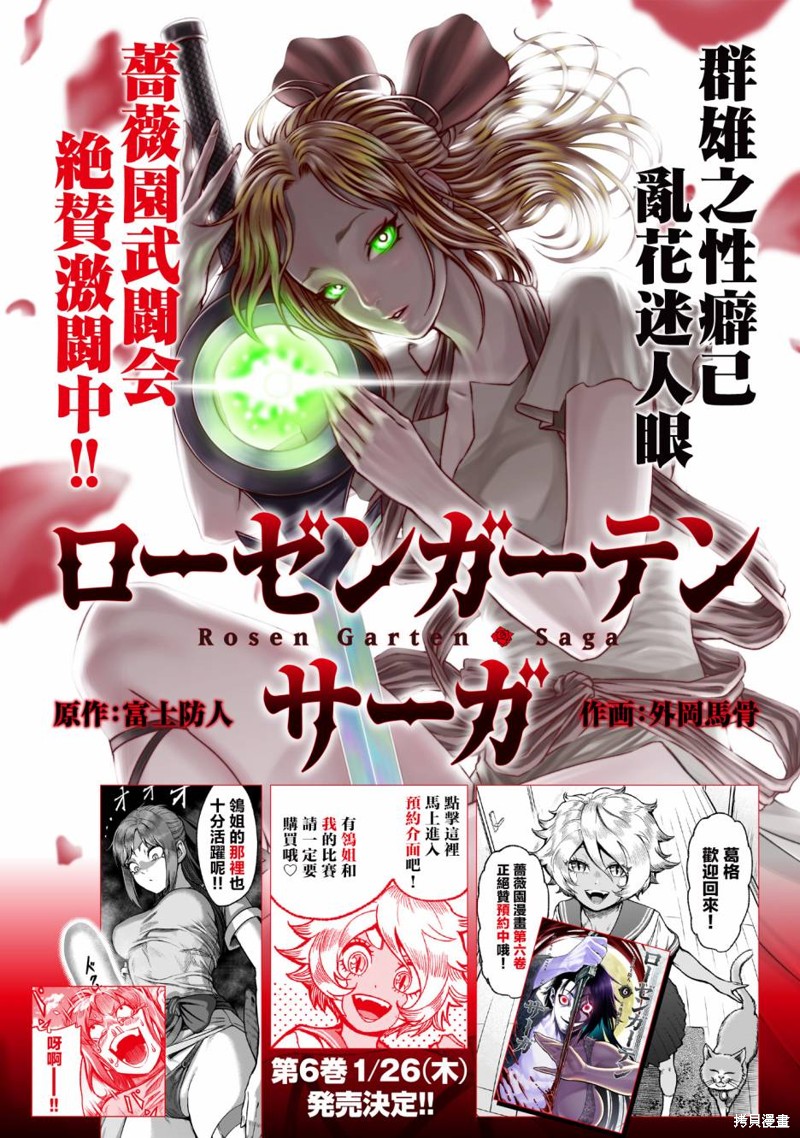 蔷薇园传奇 第35话 第1页