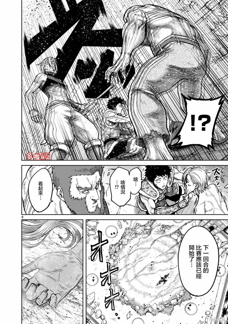 蔷薇园传奇 第35话 第11页