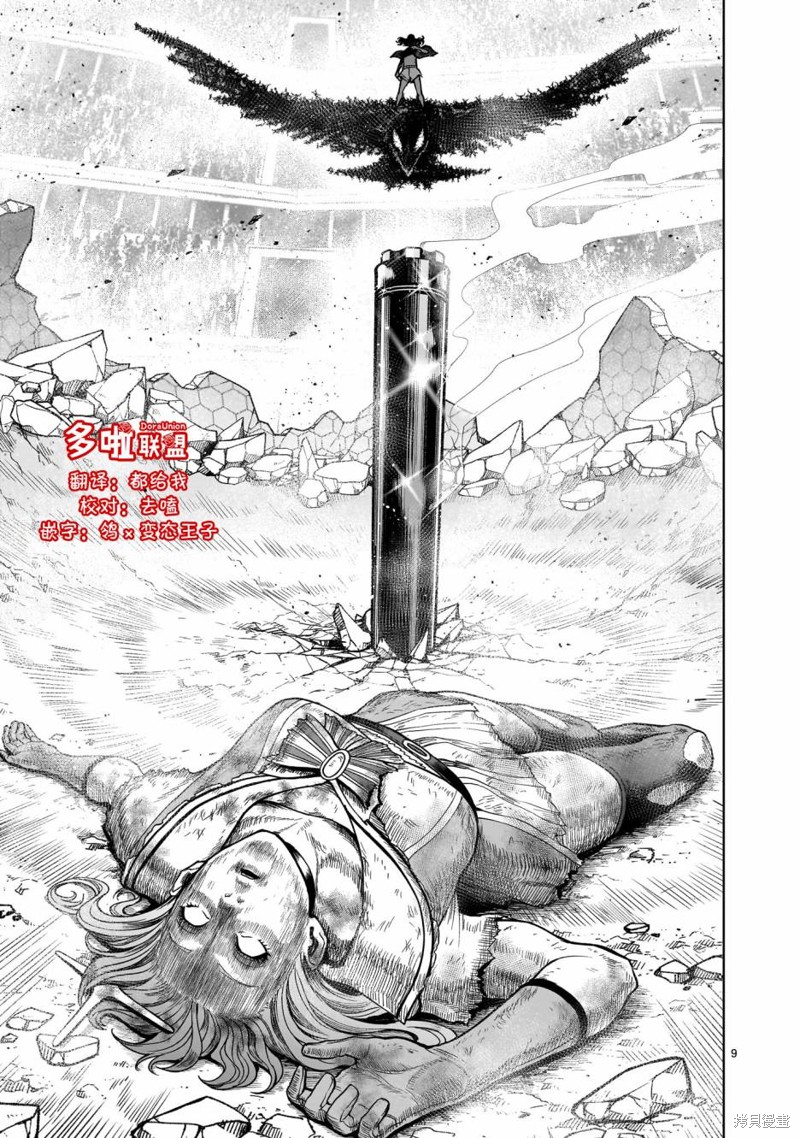 蔷薇园传奇 第35话 第12页