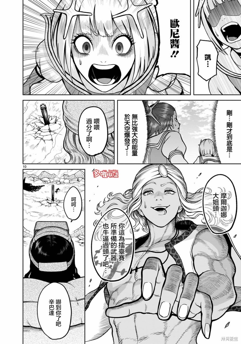 蔷薇园传奇 第35话 第13页