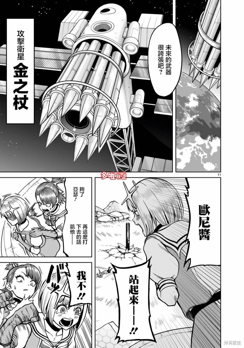 蔷薇园传奇 第35话 第14页