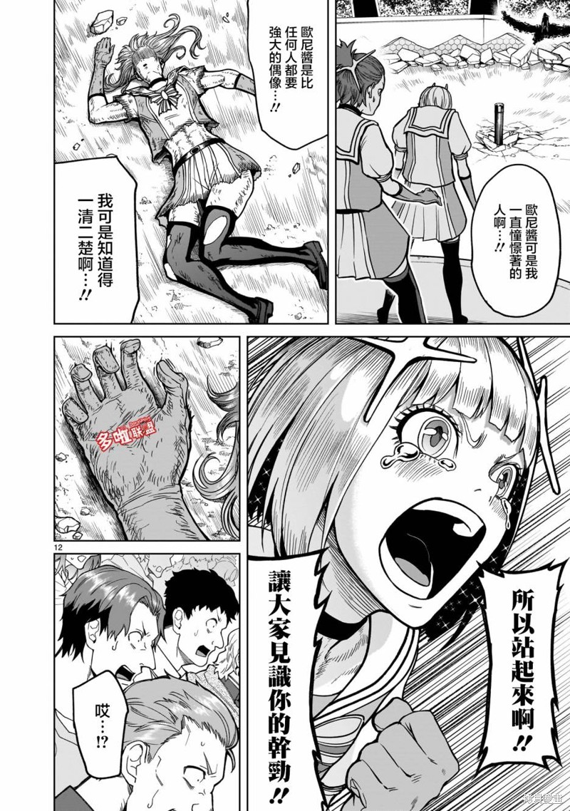 蔷薇园传奇 第35话 第15页