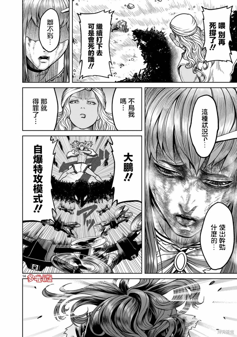蔷薇园传奇 第35话 第17页