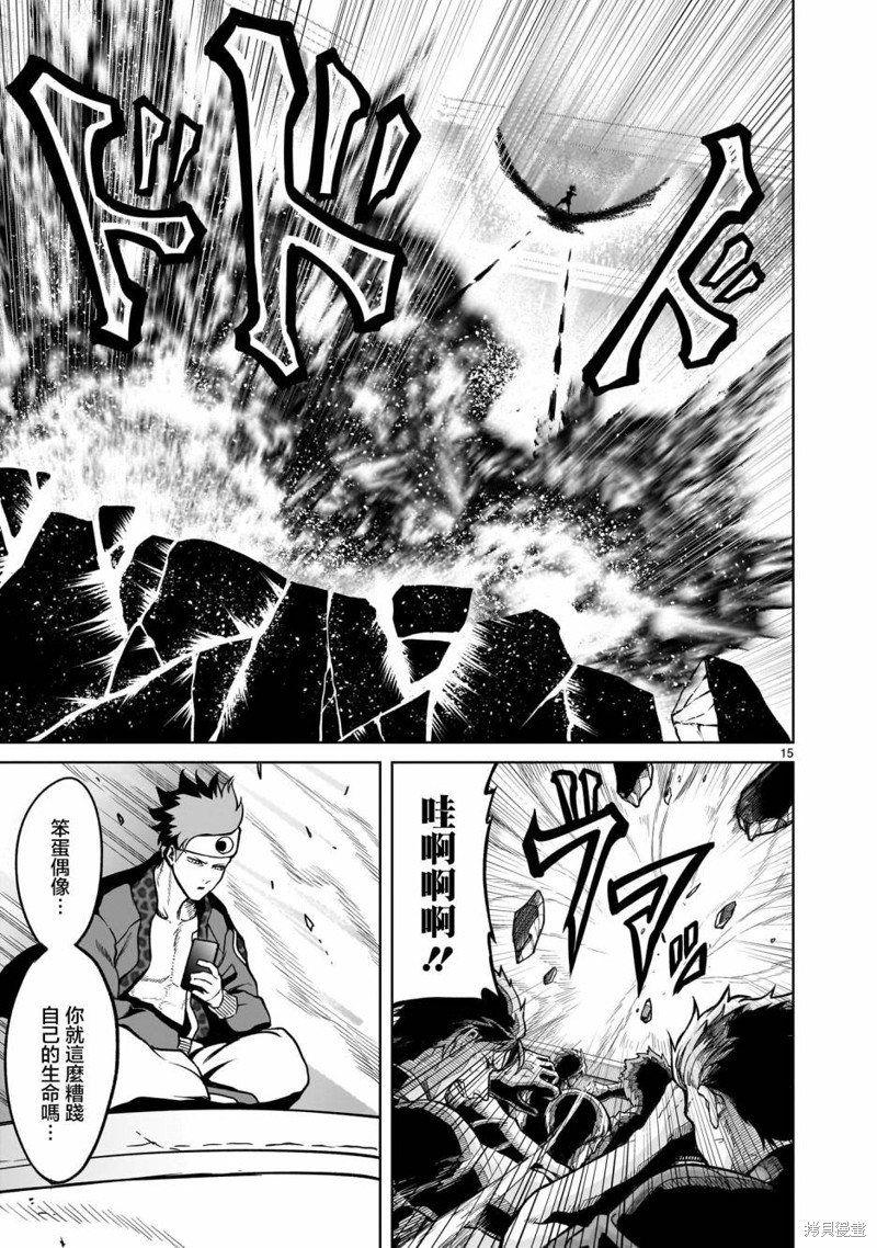 蔷薇园传奇 第35话 第18页