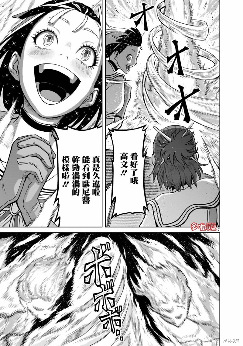 蔷薇园传奇 第35话 第20页
