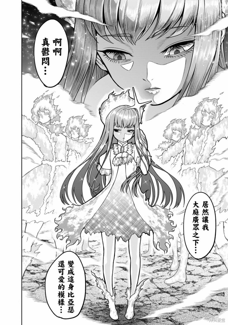 蔷薇园传奇 第35话 第22页