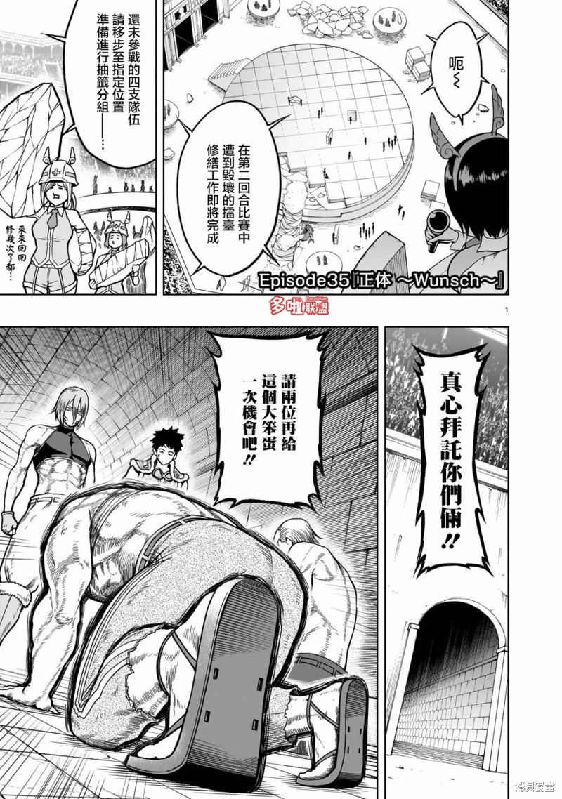 蔷薇园传奇 第35话 第4页