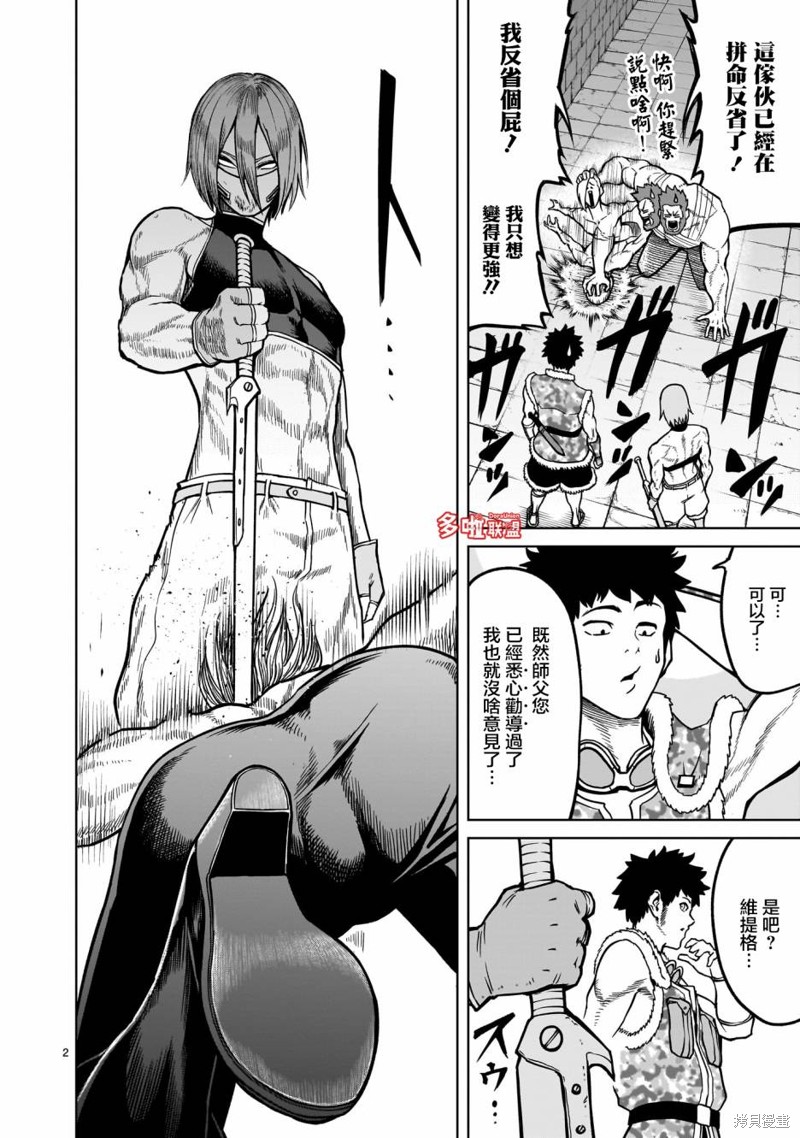 蔷薇园传奇 第35话 第5页