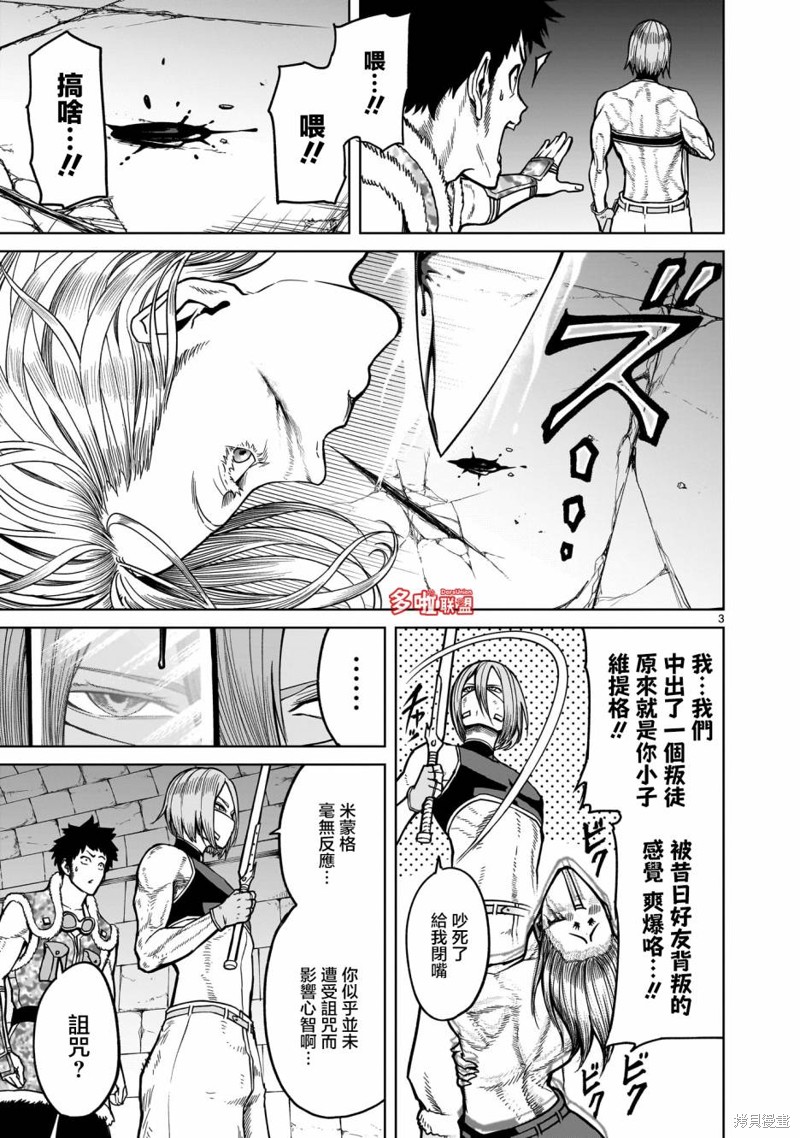蔷薇园传奇 第35话 第6页