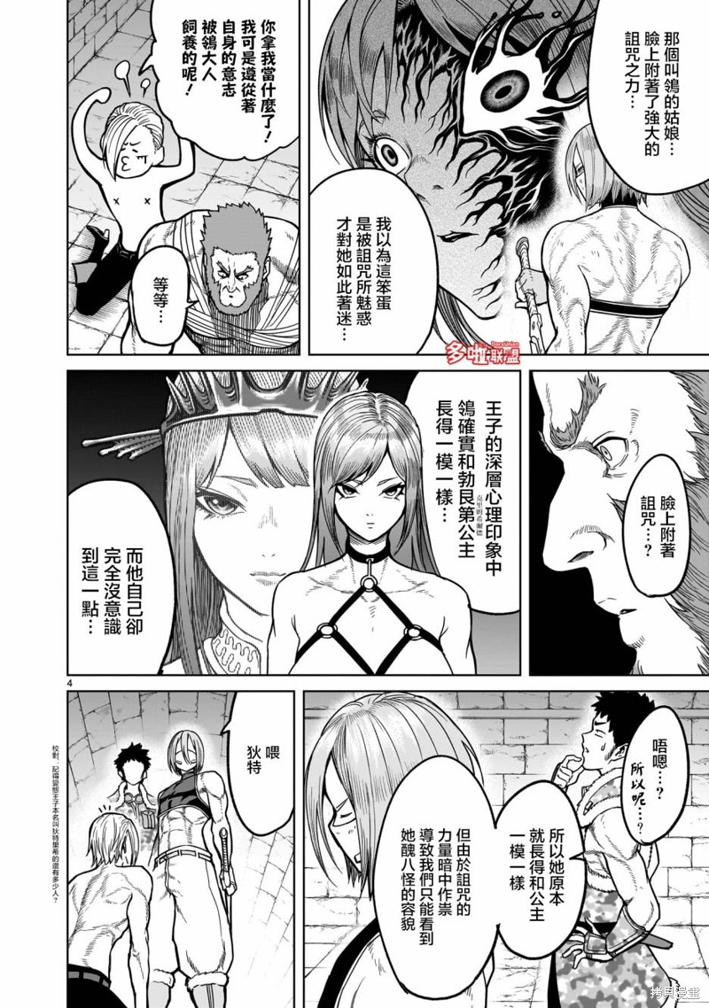蔷薇园传奇 第35话 第7页