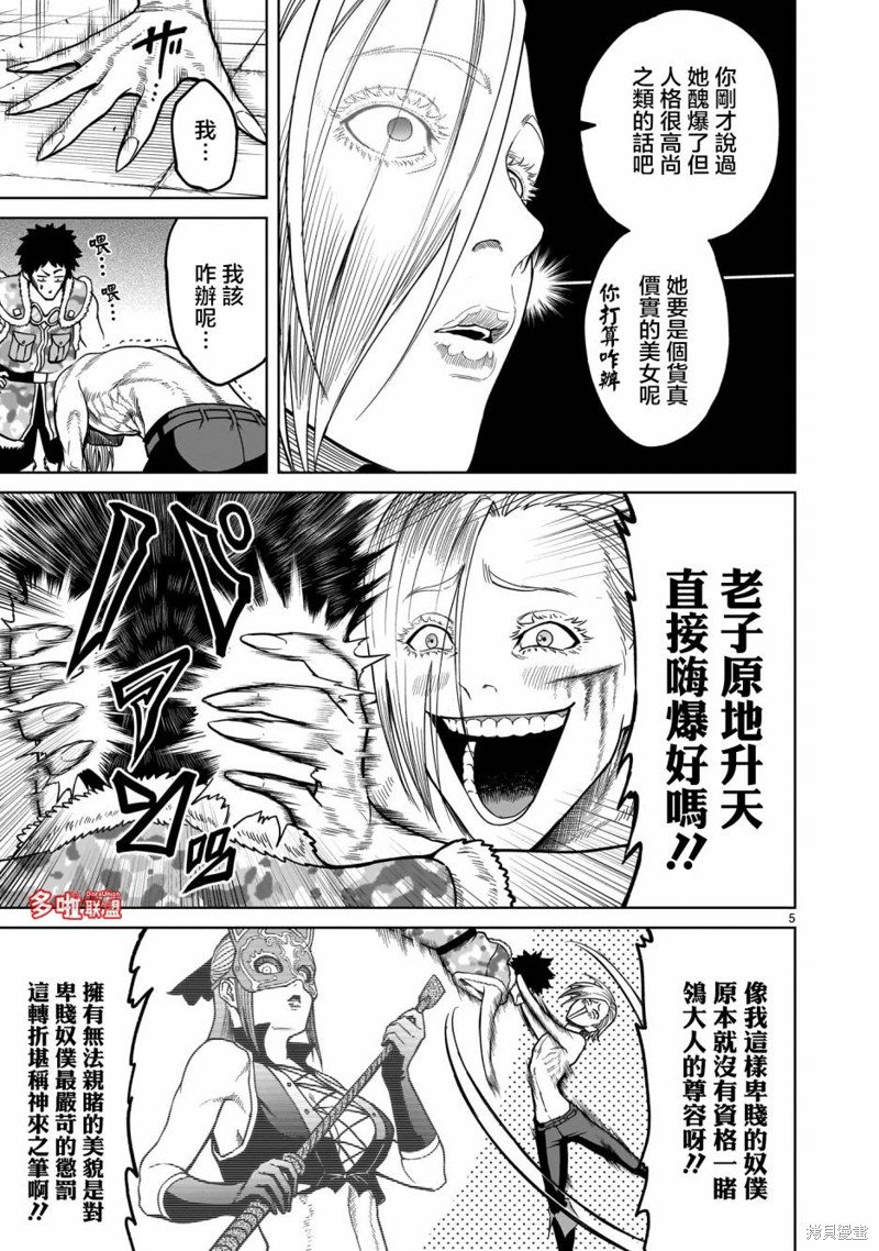 蔷薇园传奇 第35话 第8页
