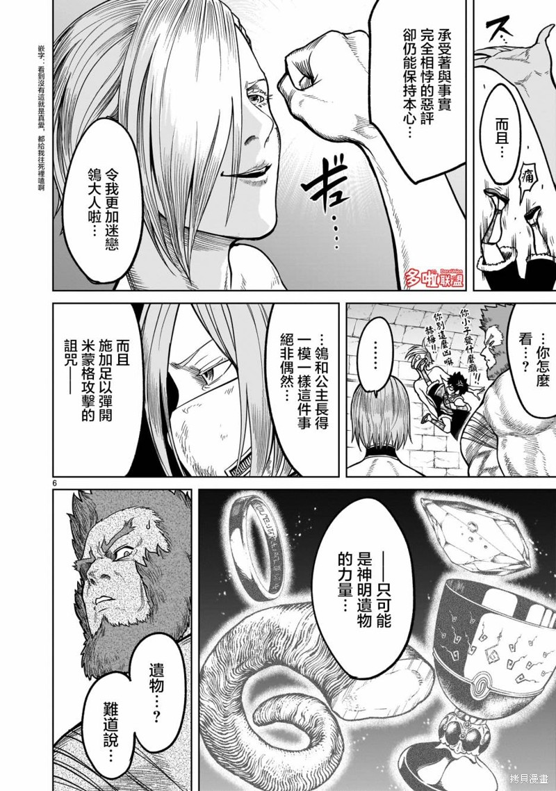 蔷薇园传奇 第35话 第9页