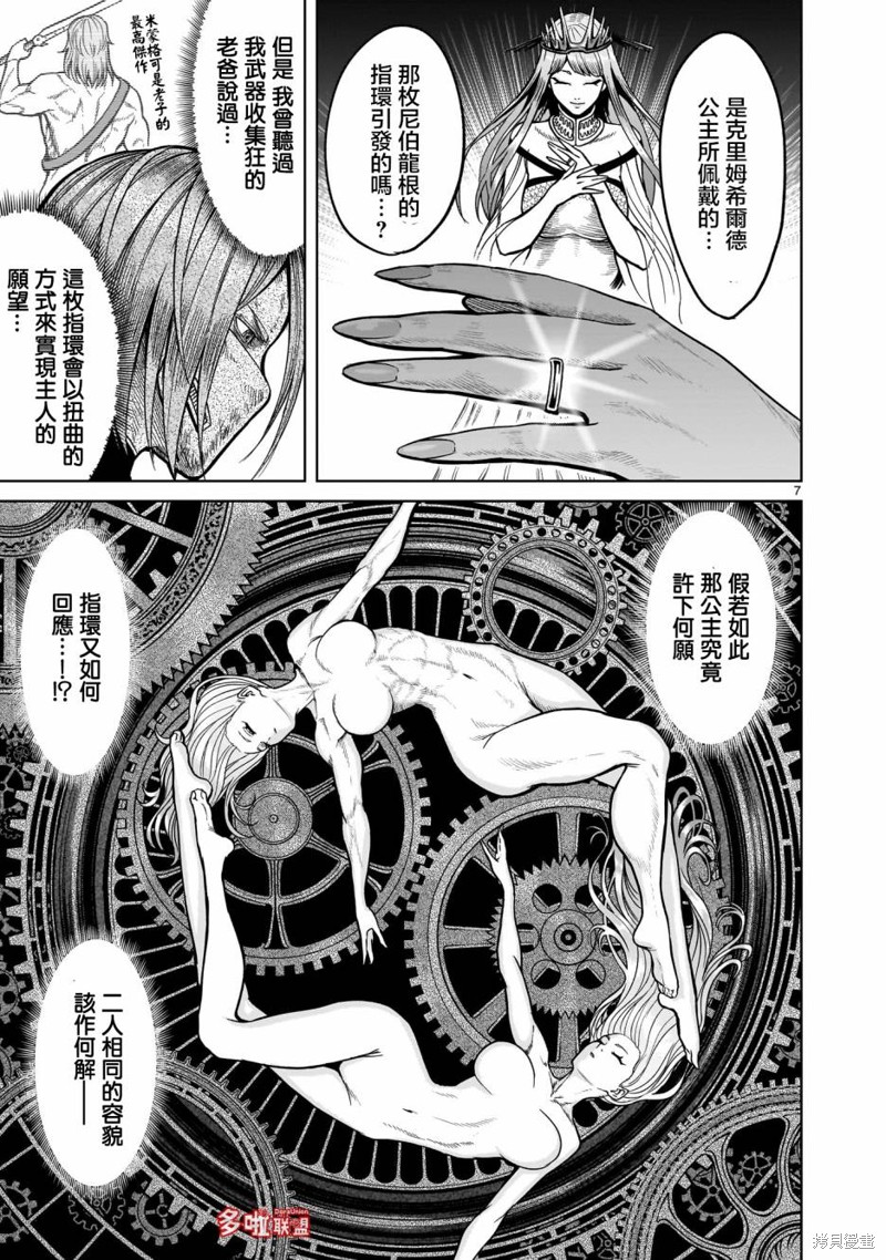 蔷薇园传奇 第35话 第10页