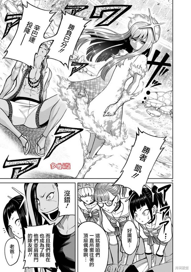 蔷薇园传奇 第36话 第12页