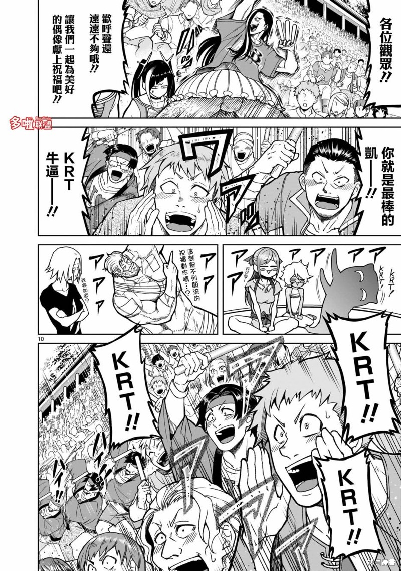 蔷薇园传奇 第36话 第13页