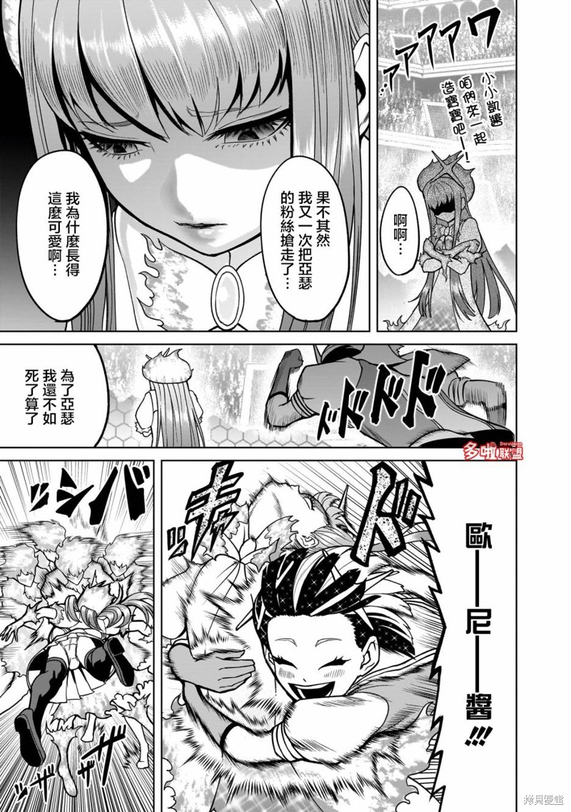 蔷薇园传奇 第36话 第14页
