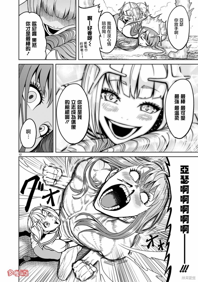 蔷薇园传奇 第36话 第15页