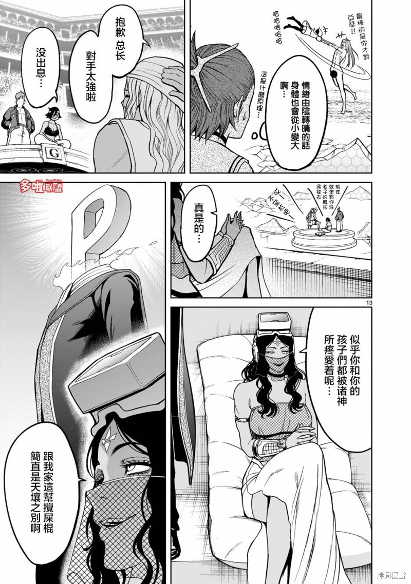 蔷薇园传奇 第36话 第16页