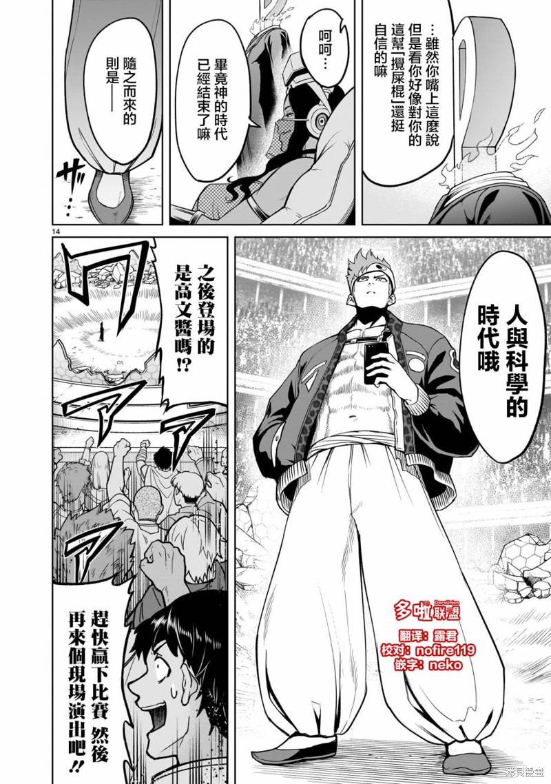 蔷薇园传奇 第36话 第17页