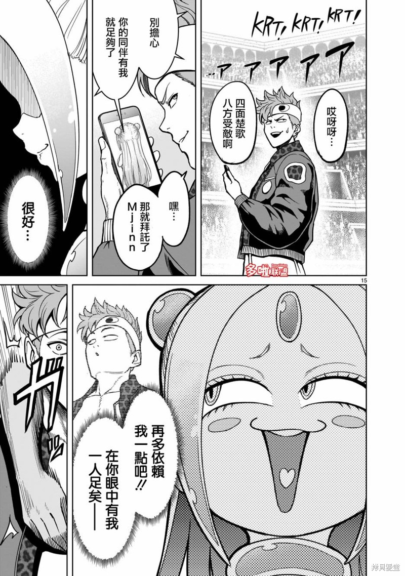 蔷薇园传奇 第36话 第18页