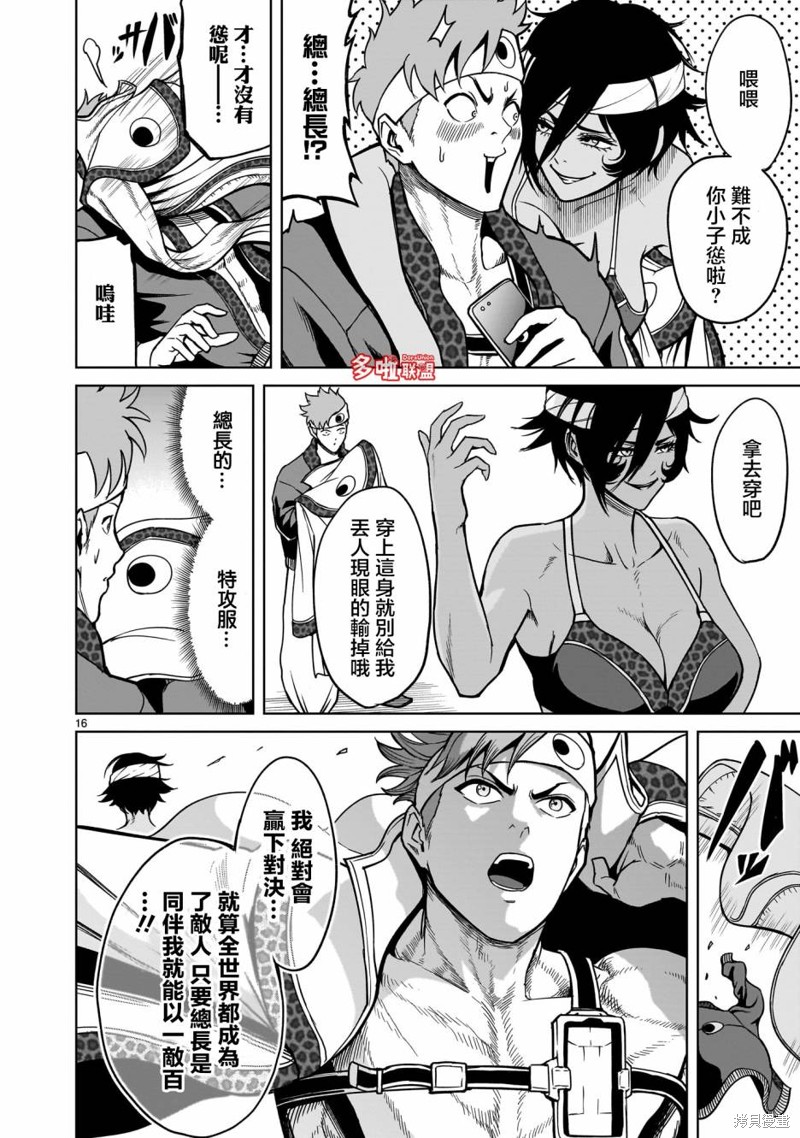 蔷薇园传奇 第36话 第19页