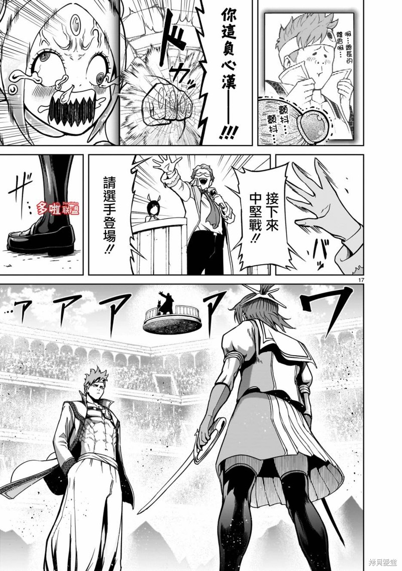 蔷薇园传奇 第36话 第20页