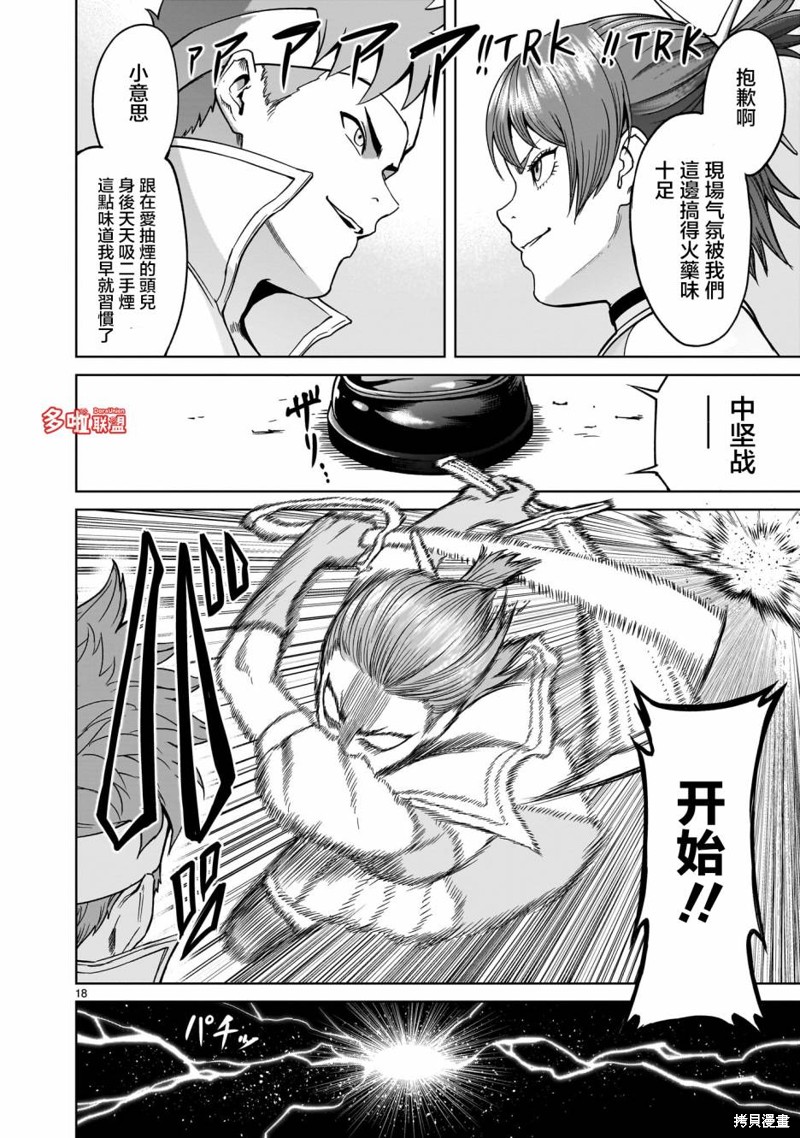 蔷薇园传奇 第36话 第21页