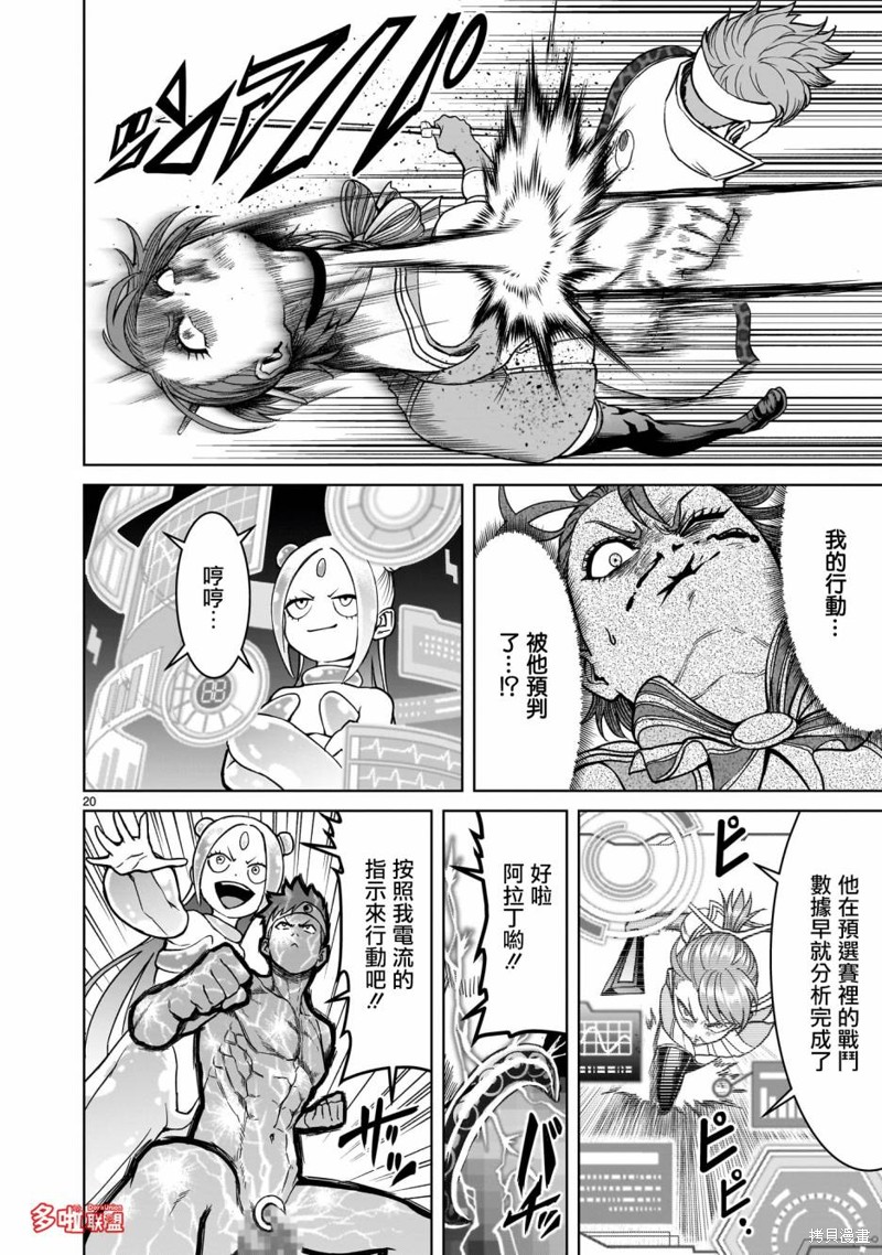 蔷薇园传奇 第36话 第23页