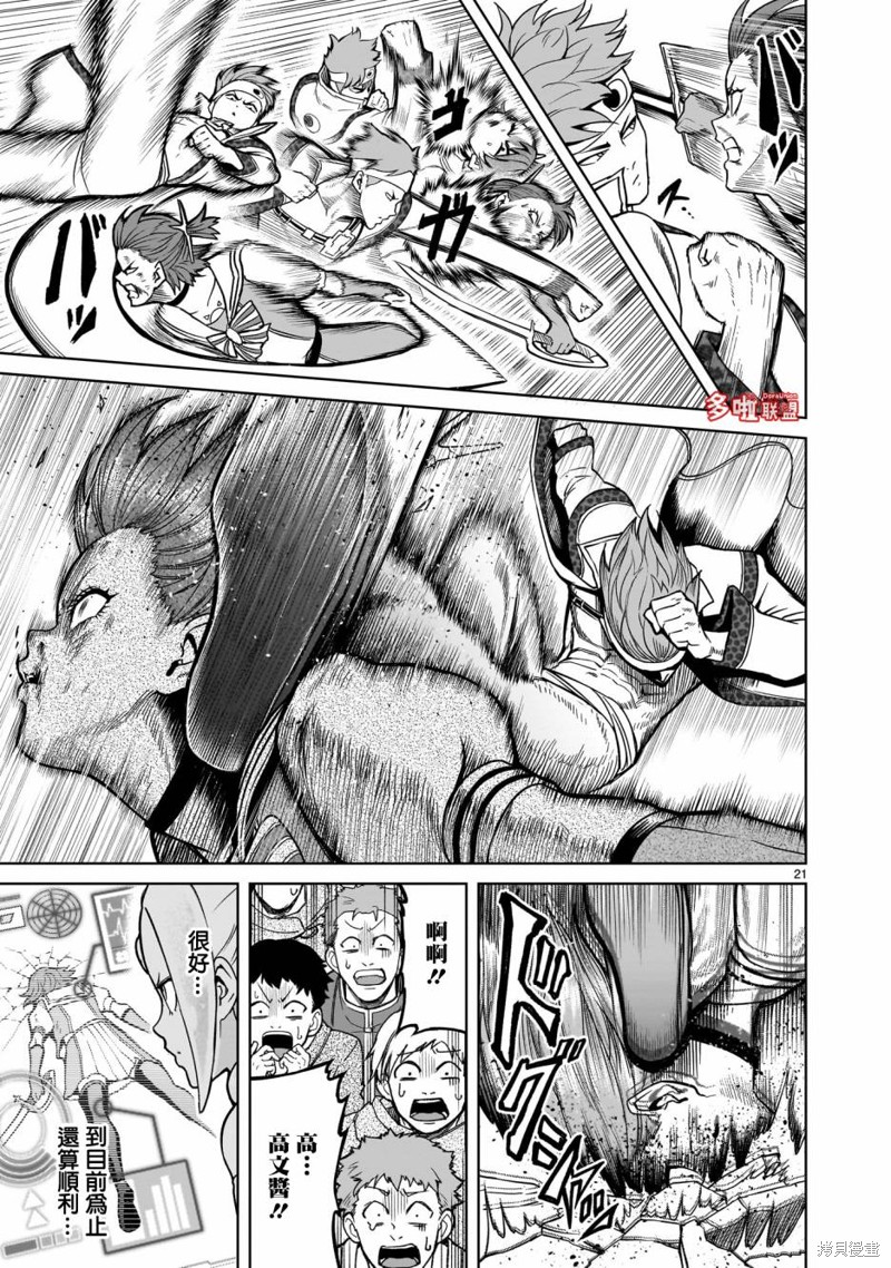 蔷薇园传奇 第36话 第24页