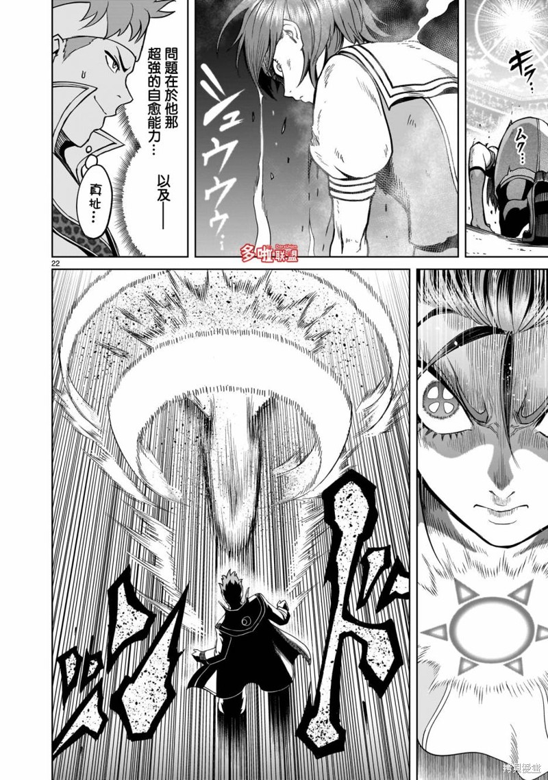 蔷薇园传奇 第36话 第25页
