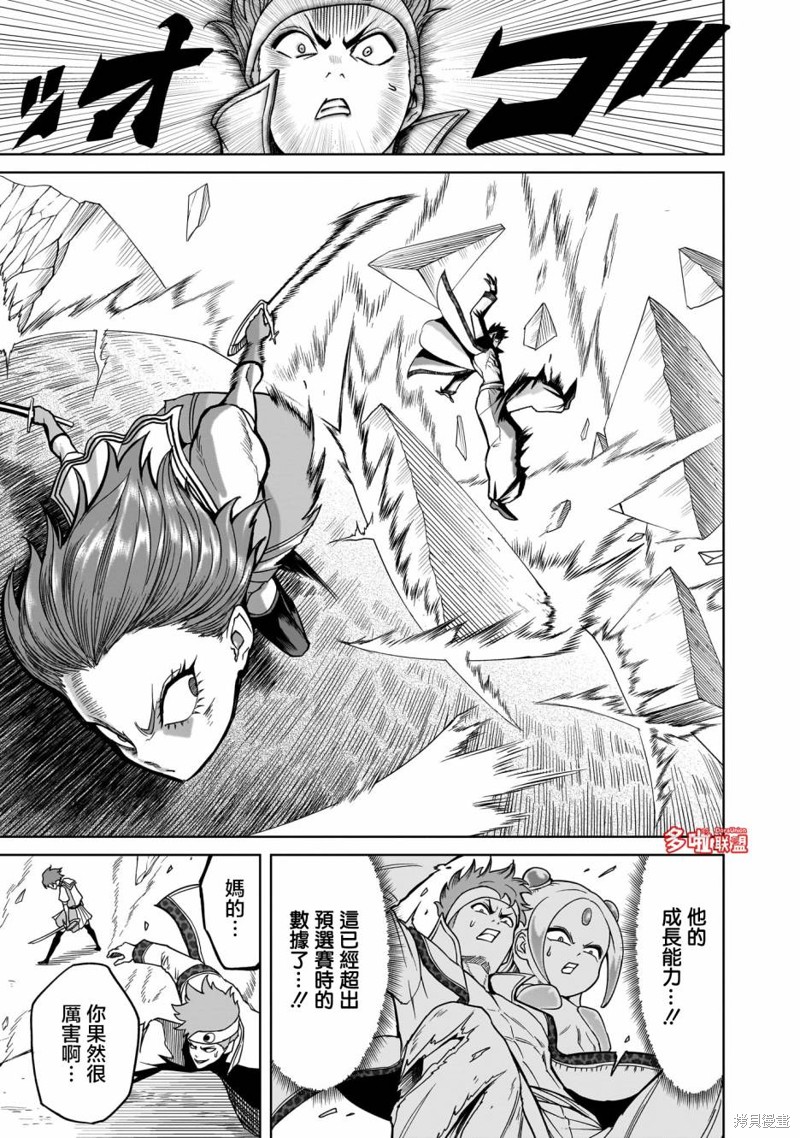 蔷薇园传奇 第36话 第26页