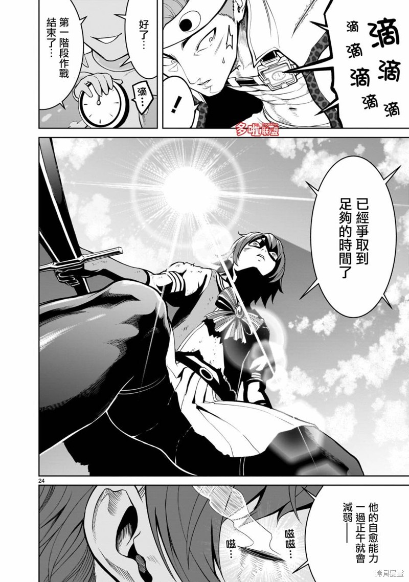 蔷薇园传奇 第36话 第27页