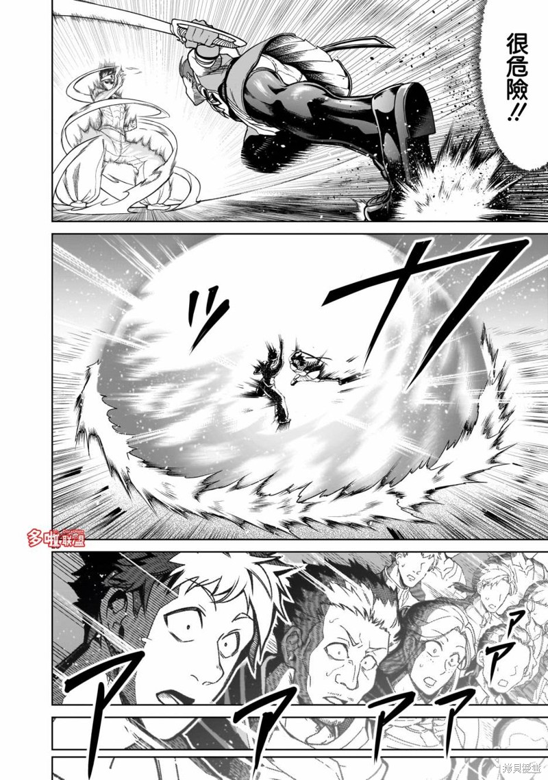 蔷薇园传奇 第36话 第29页