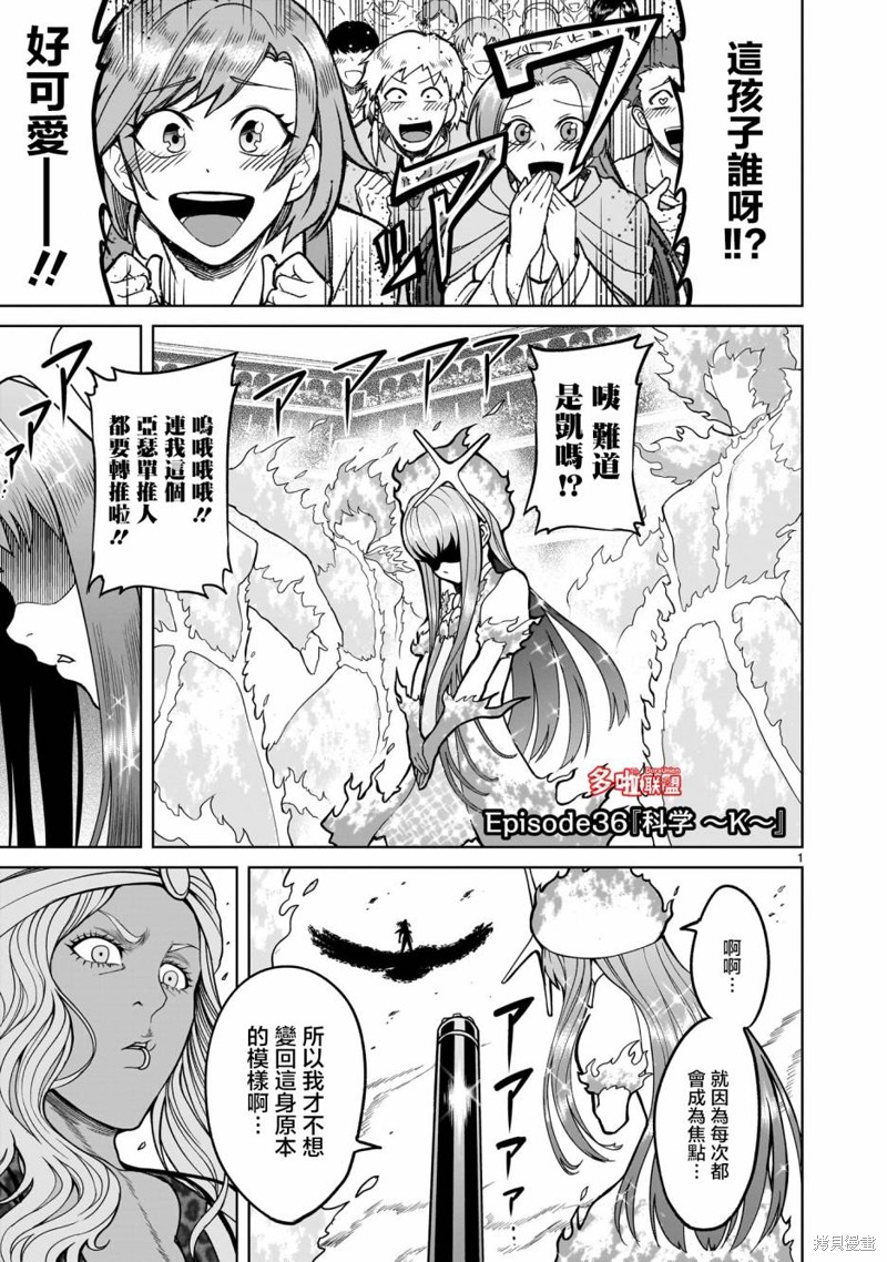 蔷薇园传奇 第36话 第4页