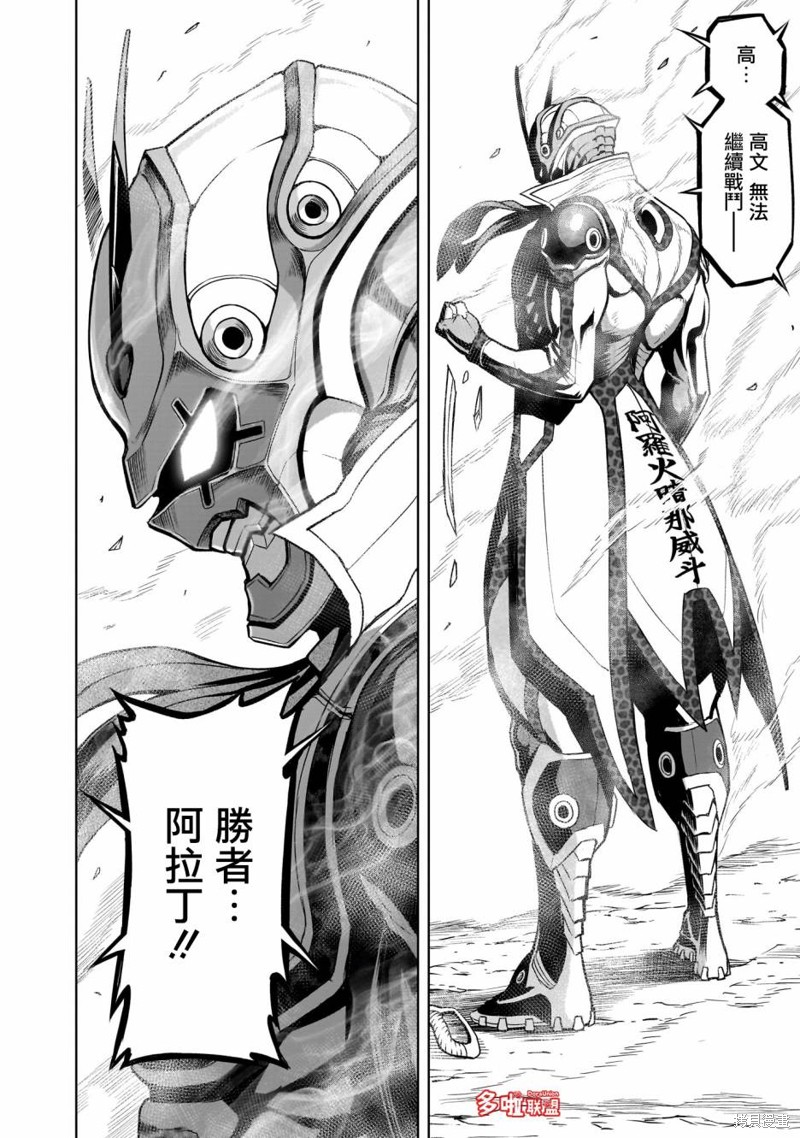 蔷薇园传奇 第36话 第31页